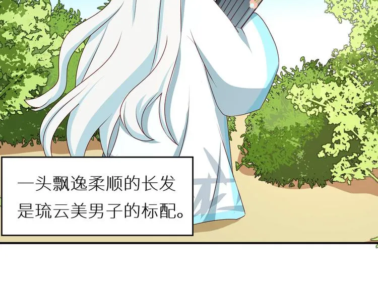 番外 女尊流行图鉴 第27页