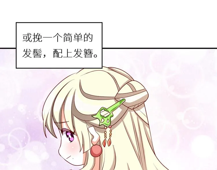 番外 女尊流行图鉴 第31页
