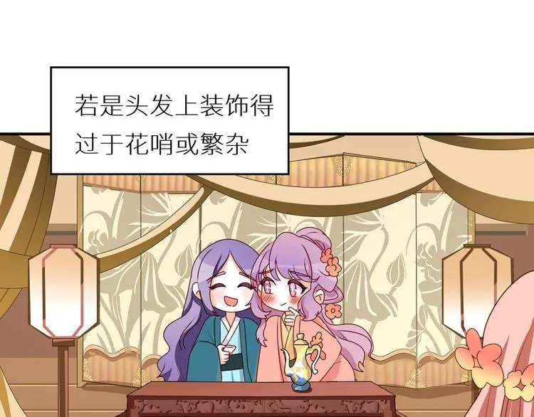番外 女尊流行图鉴 第33页
