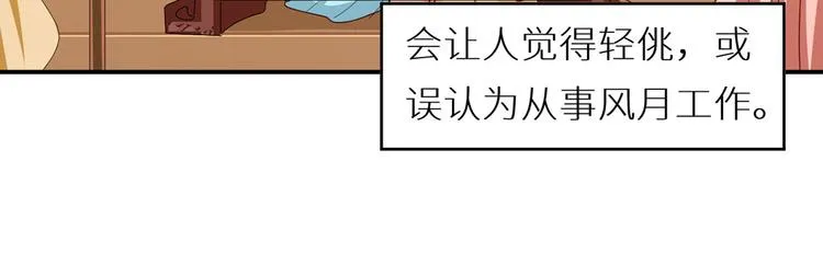 番外 女尊流行图鉴 第34页