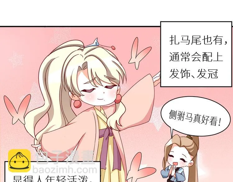 番外 女尊流行图鉴 第35页