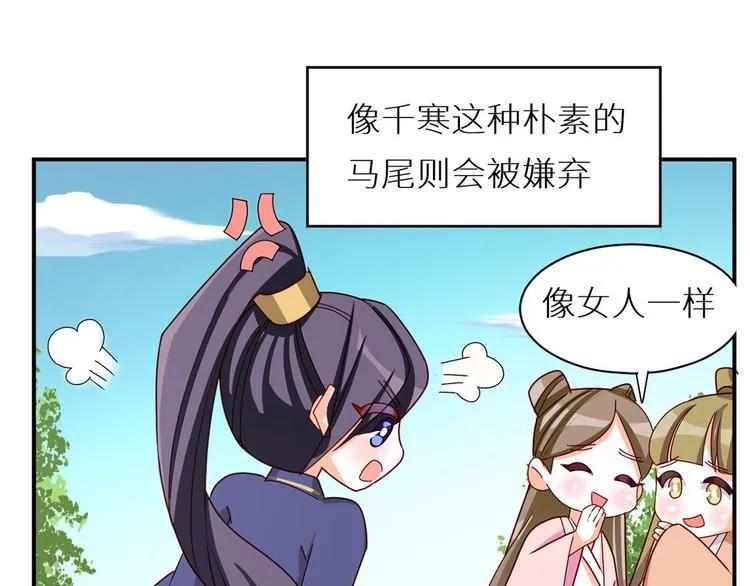 番外 女尊流行图鉴 第37页