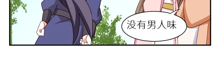 番外 女尊流行图鉴 第38页