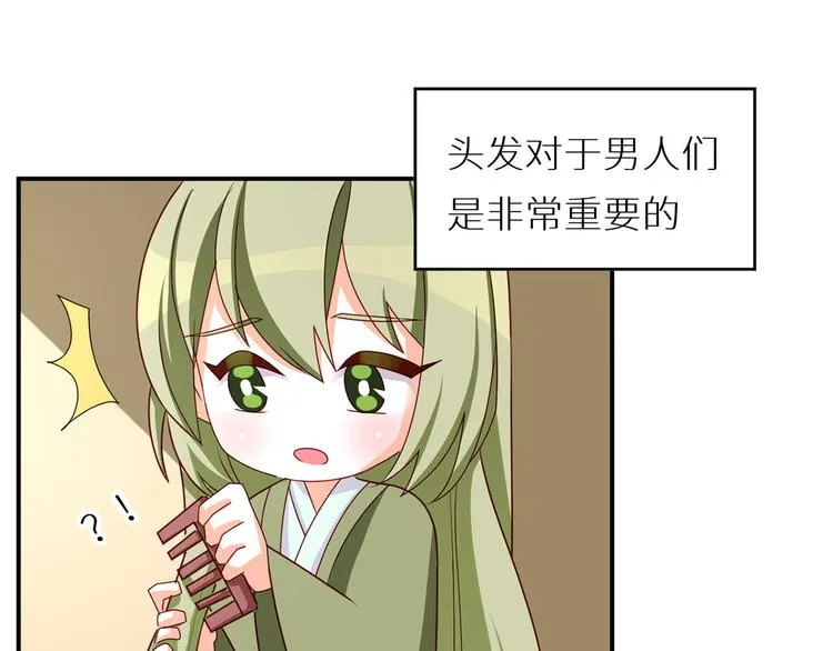 番外 女尊流行图鉴 第39页