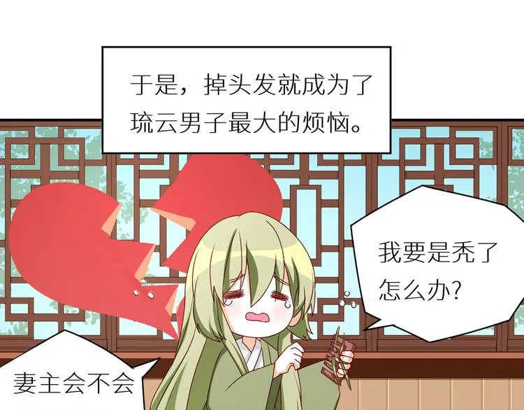 番外 女尊流行图鉴 第43页