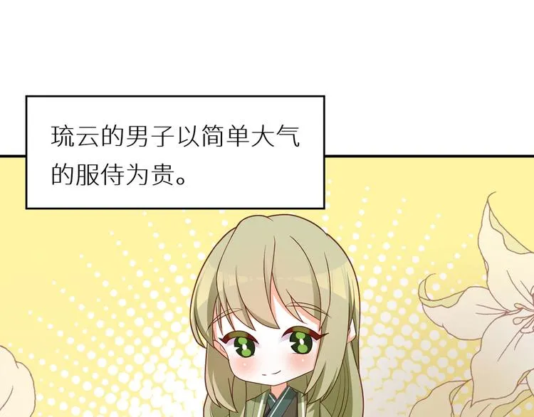 番外 女尊流行图鉴 第50页