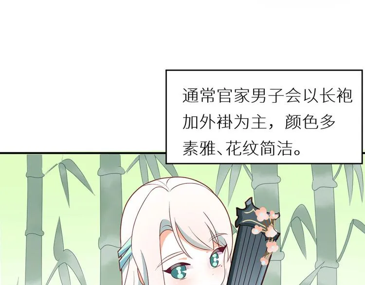 番外 女尊流行图鉴 第52页