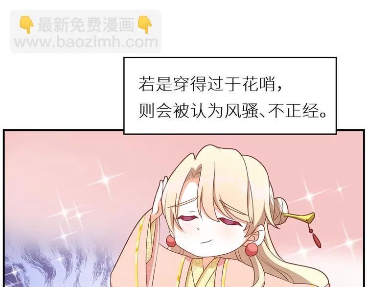番外 女尊流行图鉴 第55页