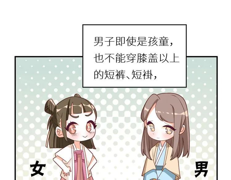 番外 女尊流行图鉴 第57页