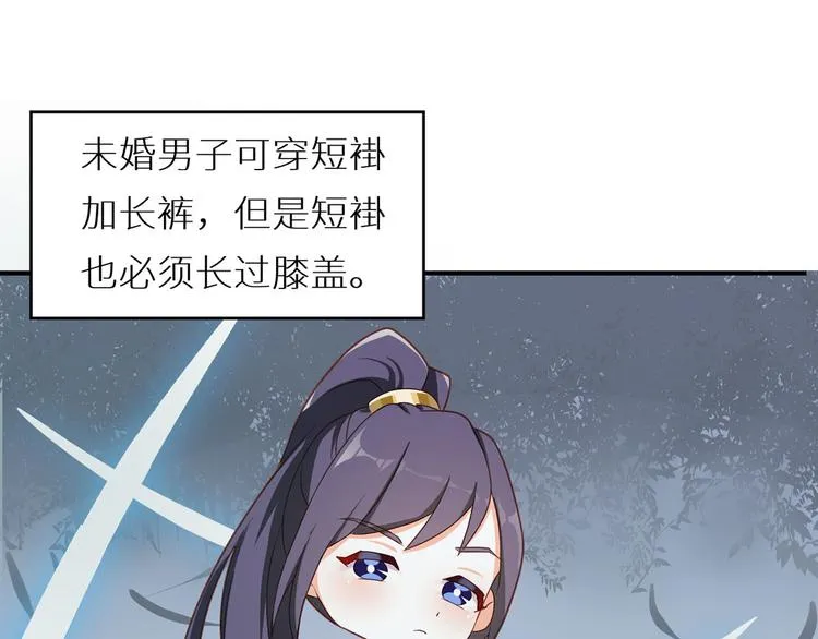 番外 女尊流行图鉴 第59页