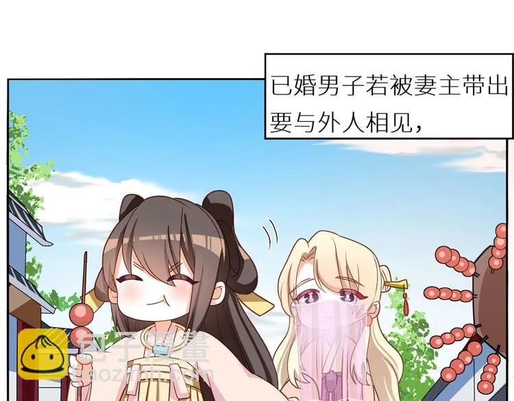 番外 女尊流行图鉴 第65页