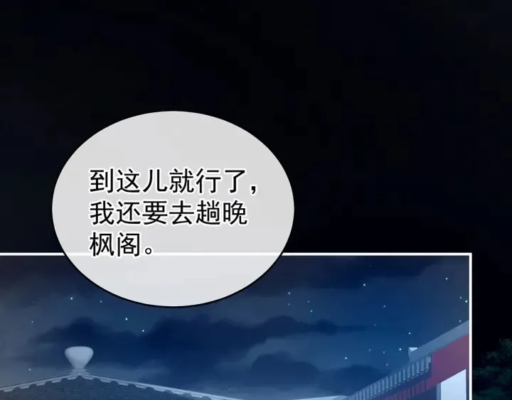 第195话 四海清平，天下安宁 第103页