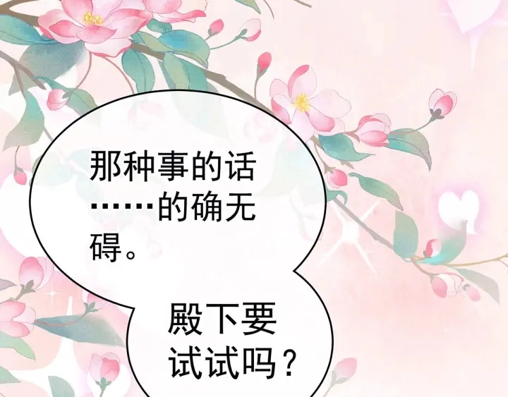 第197话 那里很灵活嘛 第21页