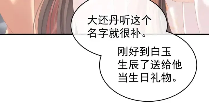 白玉番外 吃奶奶 第8页