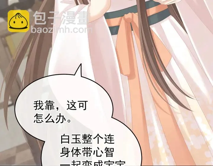 白玉番外 吃奶奶 第57页