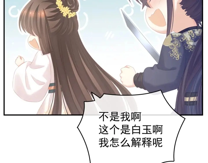 白玉番外 吃奶奶 第87页