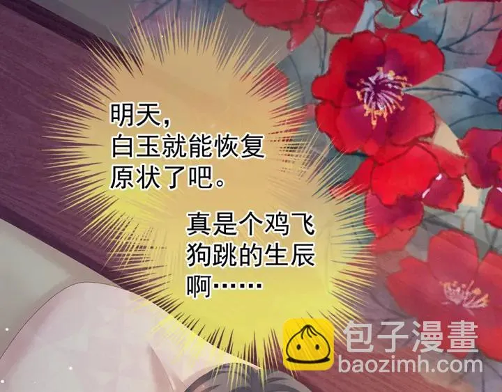 白玉番外 吃奶奶 第97页