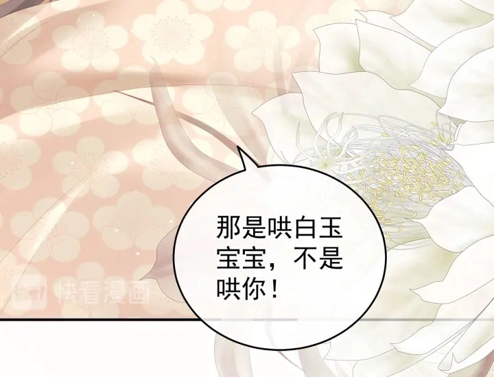 白玉番外 吃奶奶 第106页