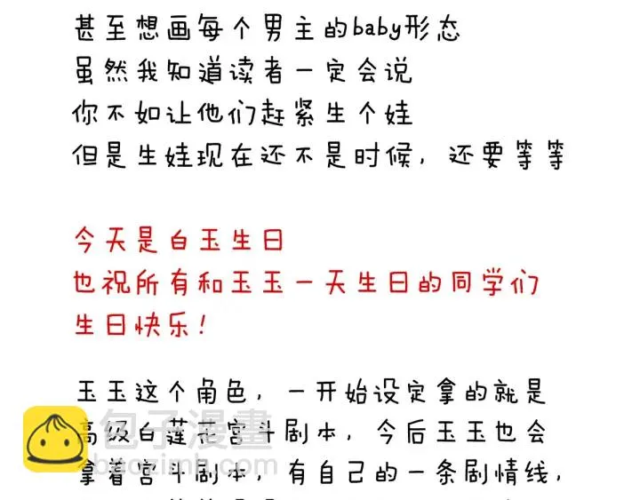 白玉番外 吃奶奶 第114页