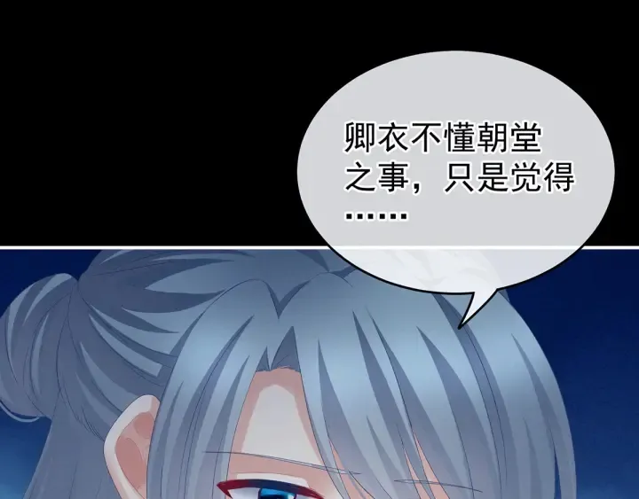 第198话 英雄末路 第90页