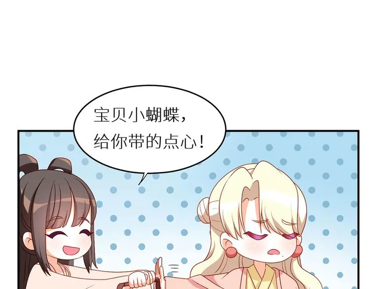 番外 美人如蝶 第45页