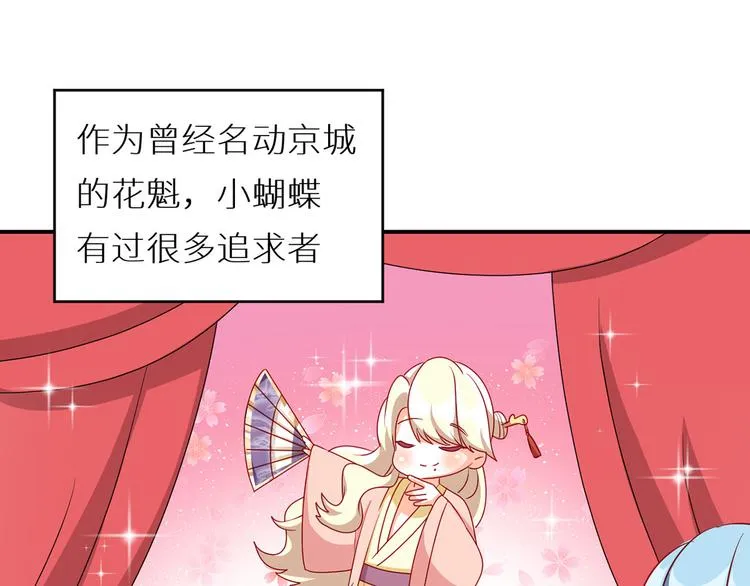 番外 美人如蝶 第52页