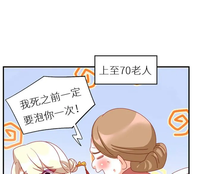 番外 美人如蝶 第54页