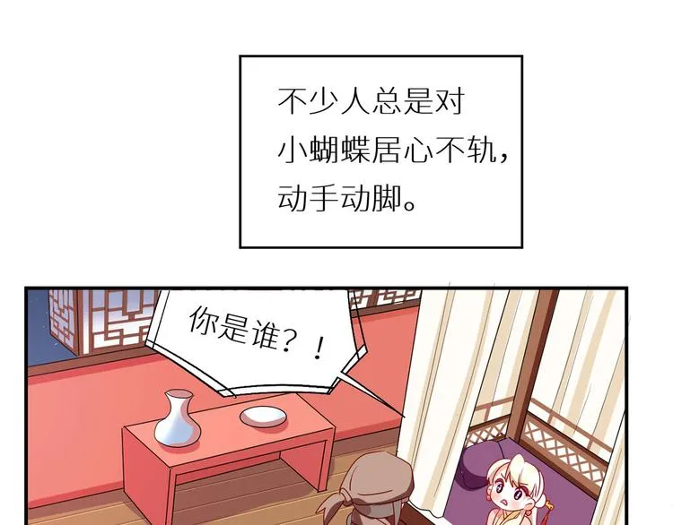 番外 美人如蝶 第60页