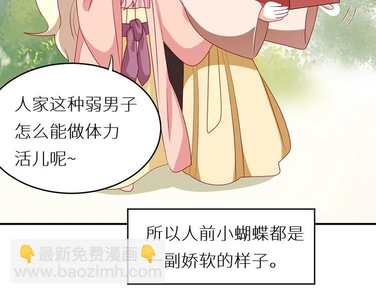 番外 美人如蝶 第71页