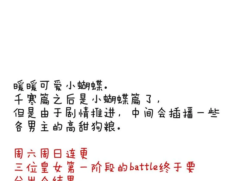 番外 美人如蝶 第73页