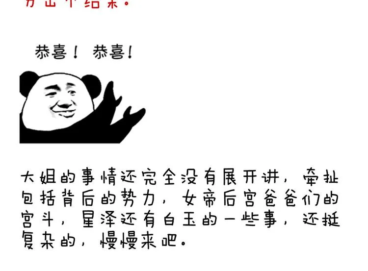 番外 美人如蝶 第74页