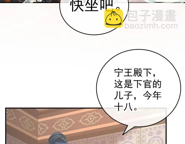 第199话 宁王夫要换人？ 第77页
