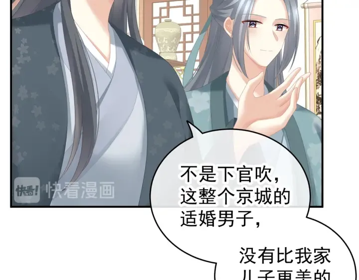 第199话 宁王夫要换人？ 第79页