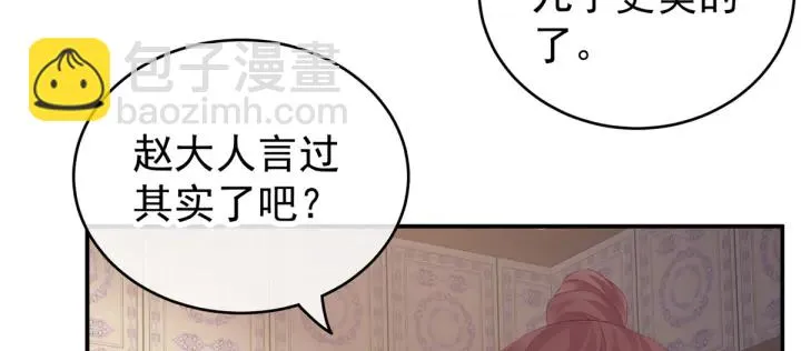 第199话 宁王夫要换人？ 第80页