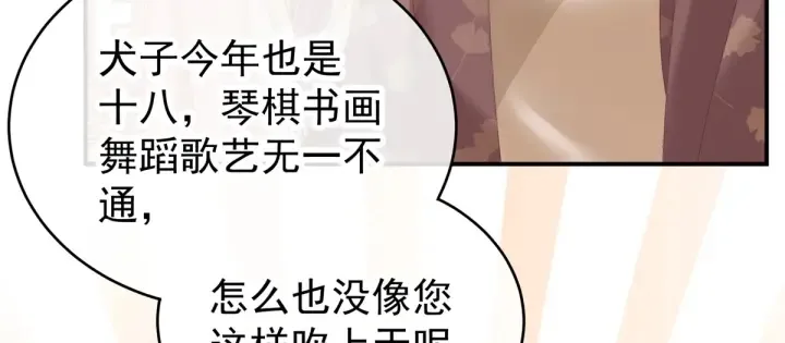第199话 宁王夫要换人？ 第82页