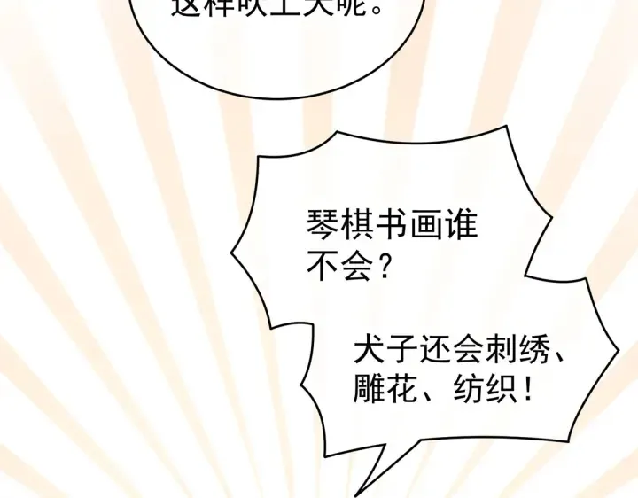 第199话 宁王夫要换人？ 第83页