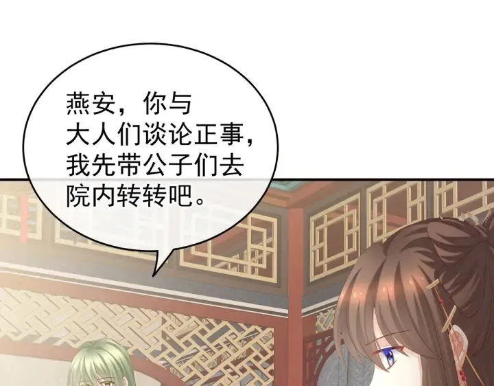 第199话 宁王夫要换人？ 第87页