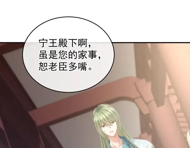第199话 宁王夫要换人？ 第91页