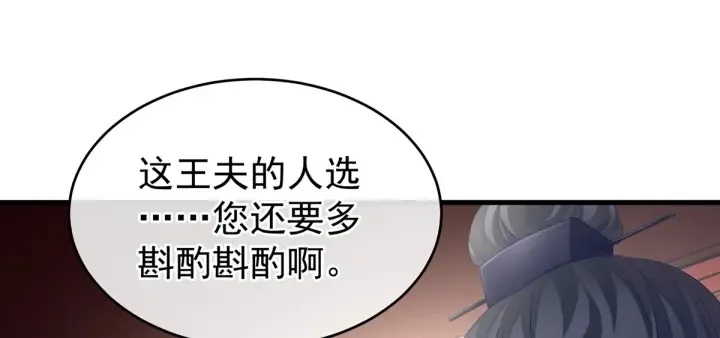 第199话 宁王夫要换人？ 第94页