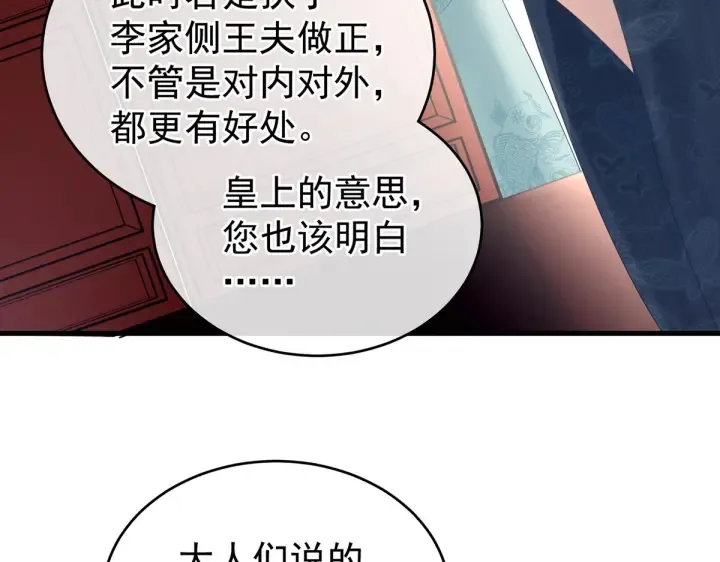 第199话 宁王夫要换人？ 第97页