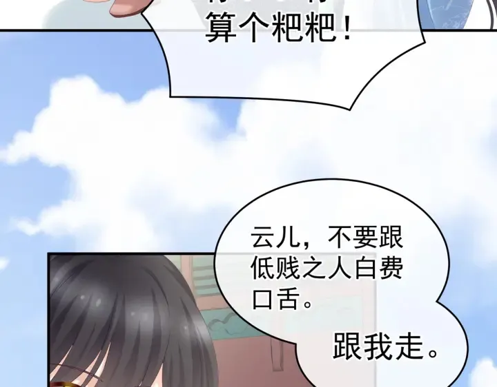 第199话 宁王夫要换人？ 第121页