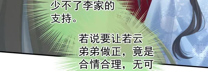 第199话 宁王夫要换人？ 第130页