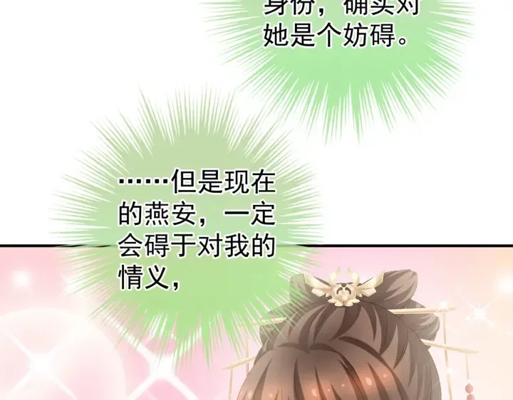 第199话 宁王夫要换人？ 第133页