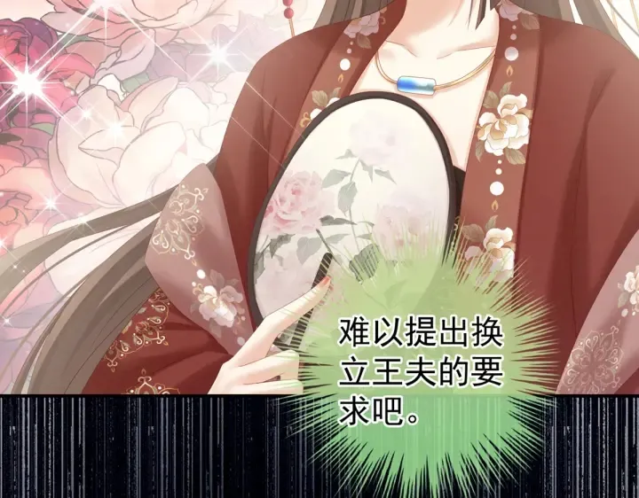 第199话 宁王夫要换人？ 第135页
