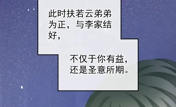 第199话 宁王夫要换人？ 第170页