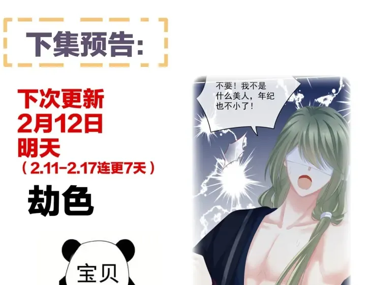 第199话 宁王夫要换人？ 第196页
