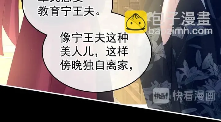 第200话 宁王大婚 第18页