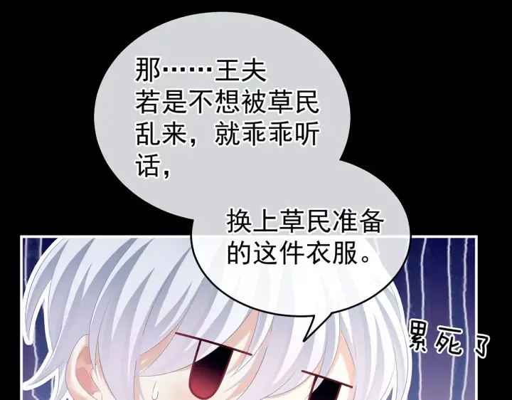 第200话 宁王大婚 第30页