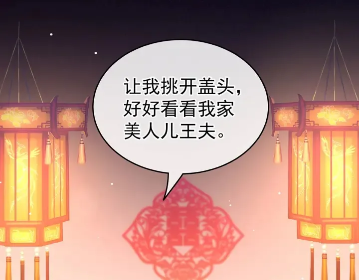 第200话 宁王大婚 第124页