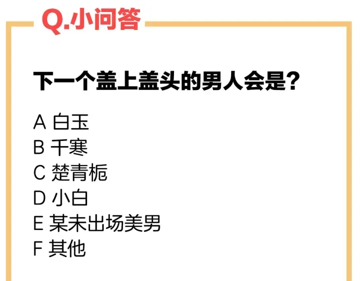 第200话 宁王大婚 第180页